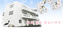 社会福祉法人徳慈会 特別養護老人ホーム さくら苑・求人番号586397